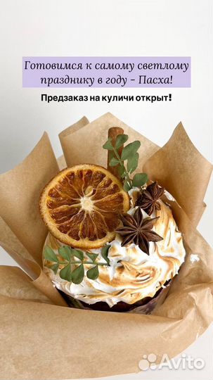 Куличи на заказ