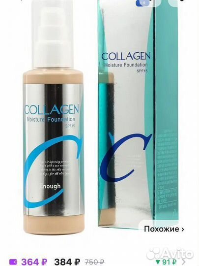 Тональный крем collagen и пудра