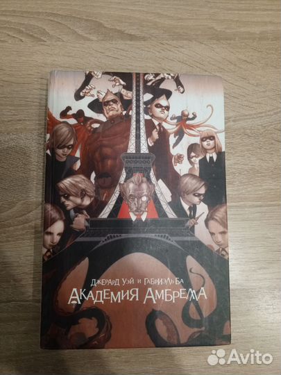 Академия Амбрелла