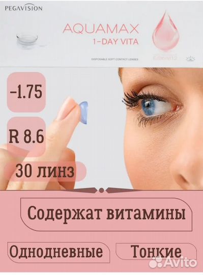 Линзы контактные линзы Aguamax 1 day