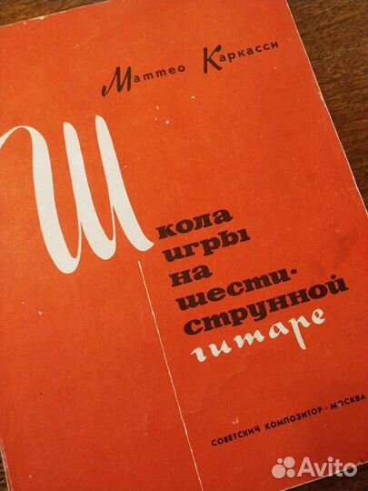 Ноты Школа игры на шестиструнной гитаре