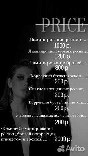 Ламинирование ресниц