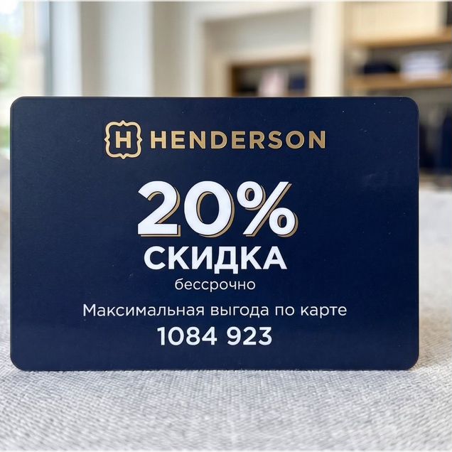 Скидочная карта Henderson 20% максимальная