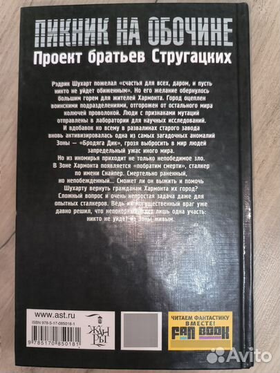 Книга s.t.a.l.k.e.r/сталкер