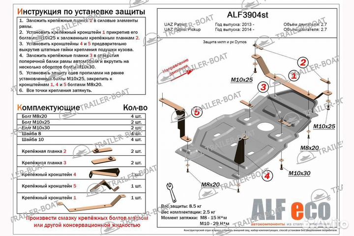 Защита раздаточной коробки и кпп УАЗ Патриот Пикап 14-нв V-2,7 сталь, 2 мм 13983