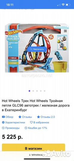 Hot wheels трек Тройная петля