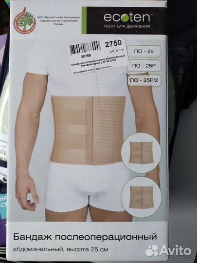 Бандаж послеоперационный 