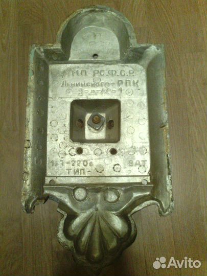 Светильник настеннный мпп РСФСР