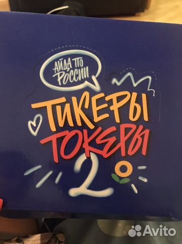 Тикеры токеры 2 лента