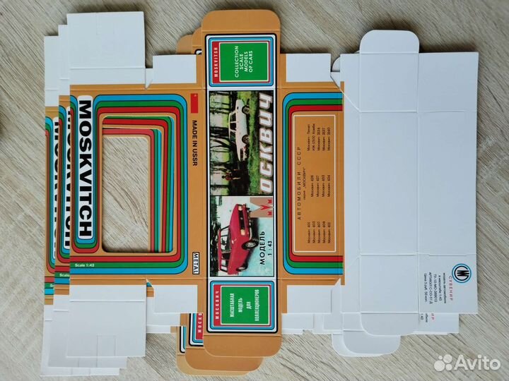 Коробки для моделей СССР