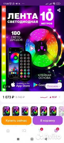 Умная светодиодная лента