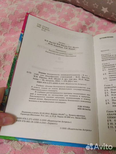 Учебник по Обж 8 класс