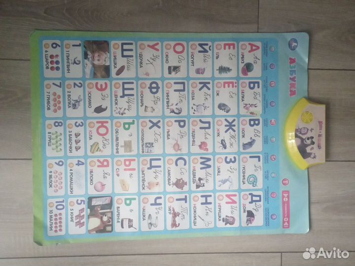 Говорящая азбука