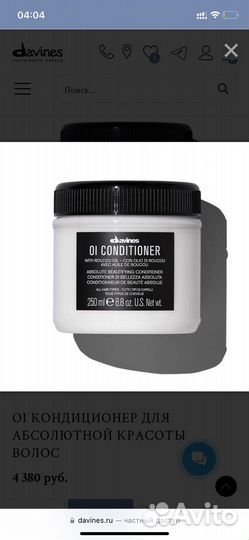 Davines oi кондиционер для абсолютной красоты