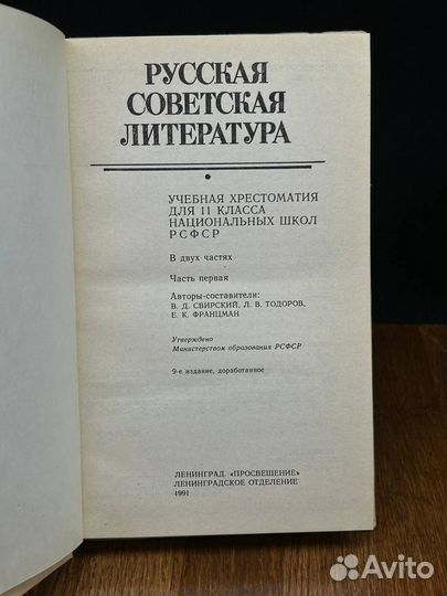 Русская советская литература. Часть 1. 11 класс