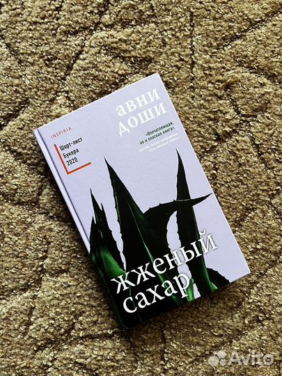 Книга Жженый сахар