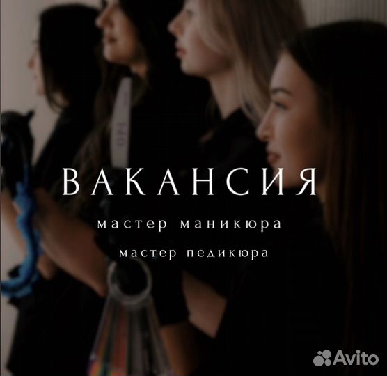 Мастер маникюра