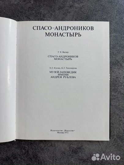 Книга Спасо-Андроников монастырь