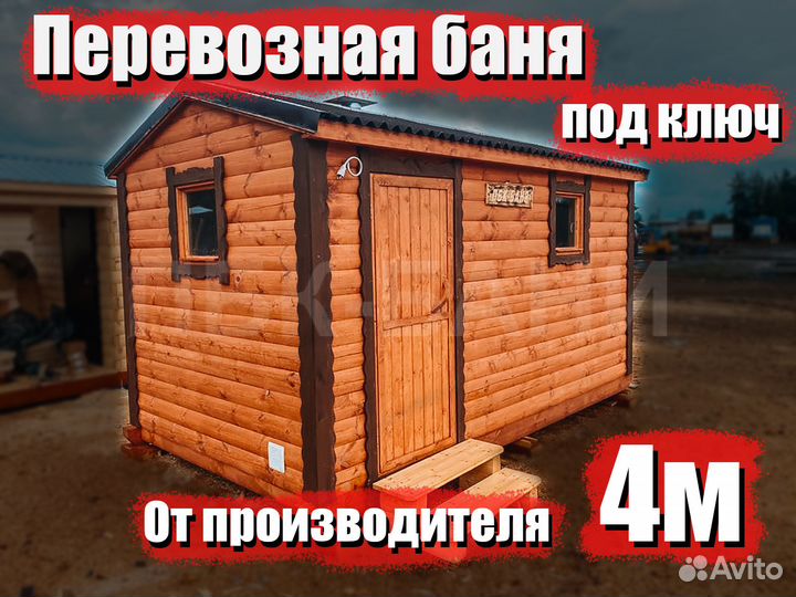 Мобильная баня Юлия