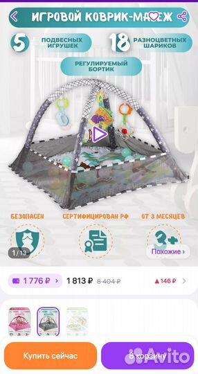 Развивающий коврик