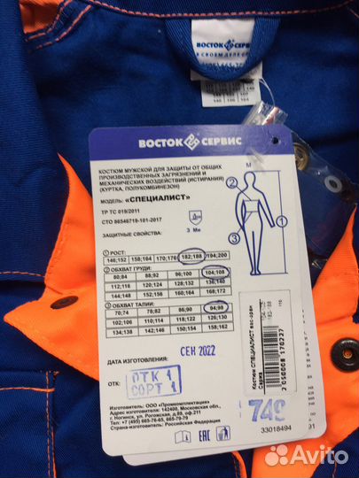 Спецодежда