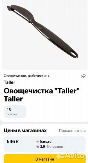 Овощечистка новая