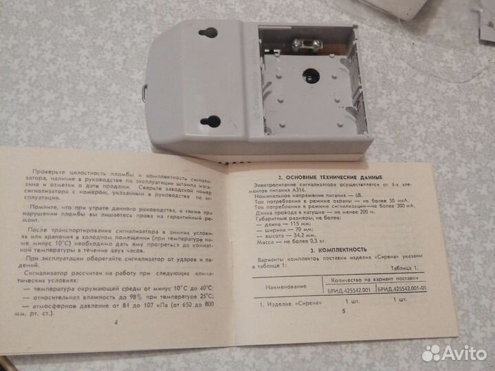 Сигнализатор охранный СССР