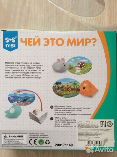 Настольная игра «Чей это мир» 2+