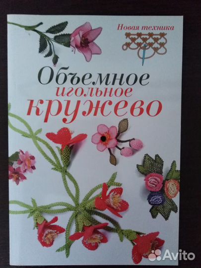 Книги по рукоделию