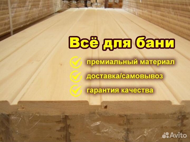 Вагонка липа все для бани