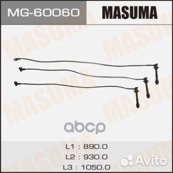 Провода высоковольтные 5VZ/VZJ9/VZN18 MG60060 M