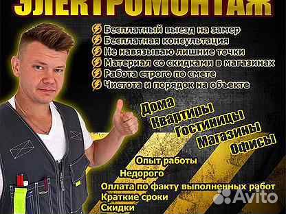 Электрик частный мастер 24 на 7