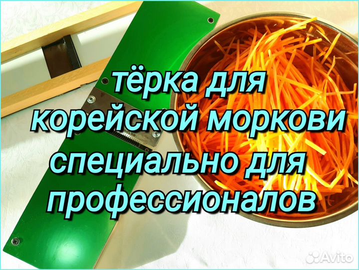 Тёрка для корейской моркови Spec Profi