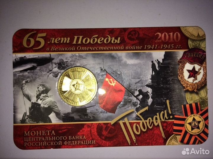 Монеты 10 рублей
