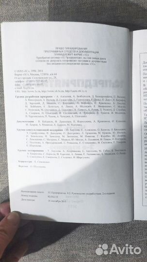 Руководство разработчика 1С: Предприятие 8.2