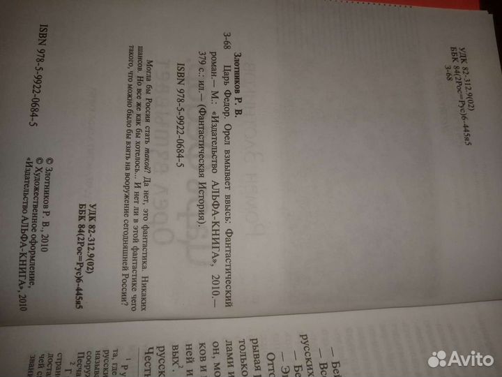 Роман Злотников Царь Федор