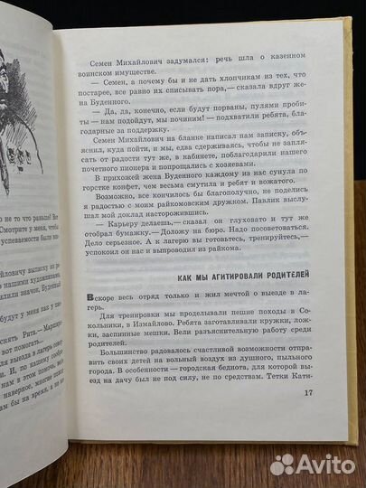 Когда я был вожатым