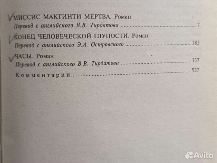 Детективы Агата Кристи