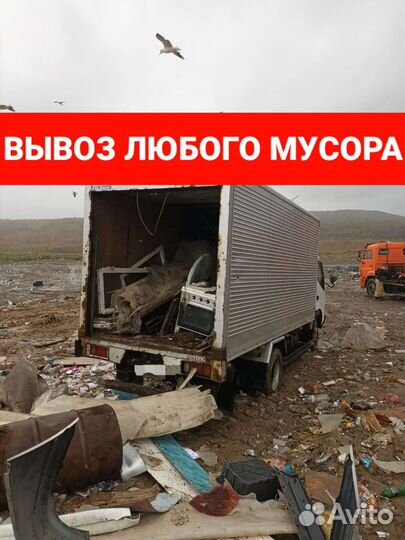 Вывоз хлама,старой мебели, строймусора