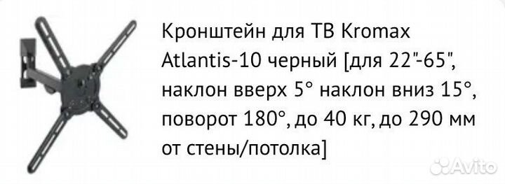 Кронштейн для телевизора 65
