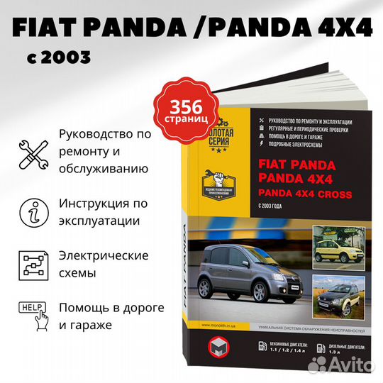 Книга: fiat panda / panda 4x4 / panda 4x4 cross