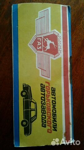 Автомобили Горьковского автозавода