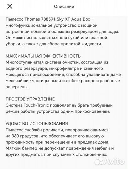 Пылесос Thomas sky xt aqua-box