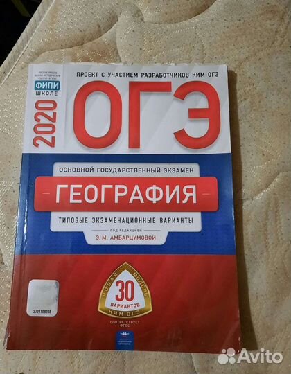 Огэ география 2020