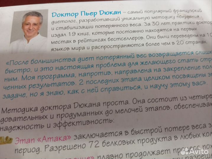 Диета Доктора Дюкана