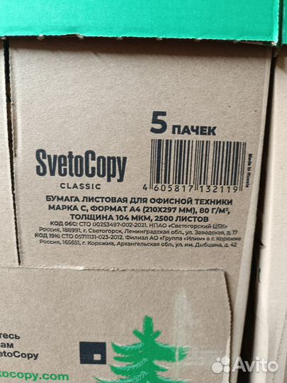 Бумага Svetocopy А4