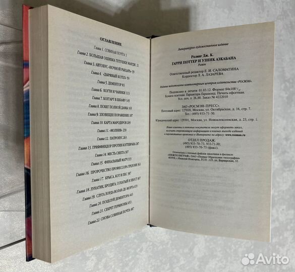 Гарри Поттер и Узник Азкабана. Оригинал. Росмэн