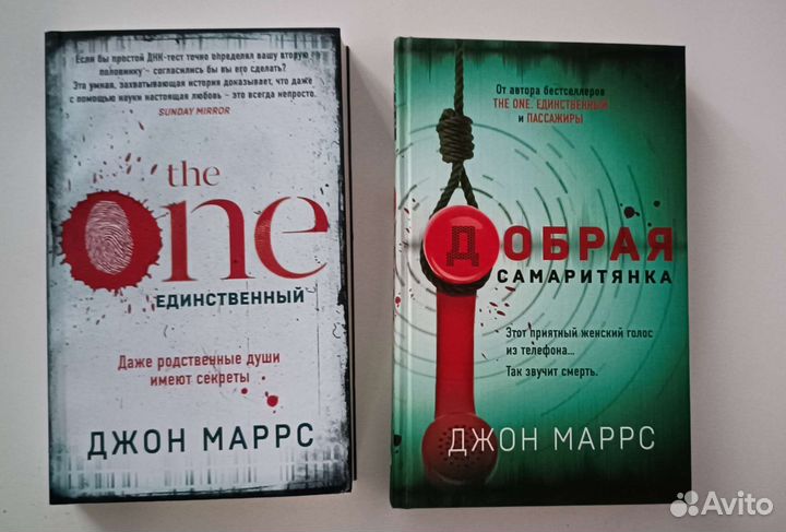 Книги Джон Маррс
