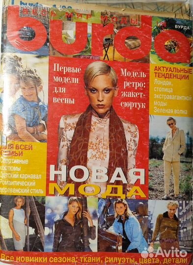 Бурда моден 1998 1999 2001-2006 разные номера цены