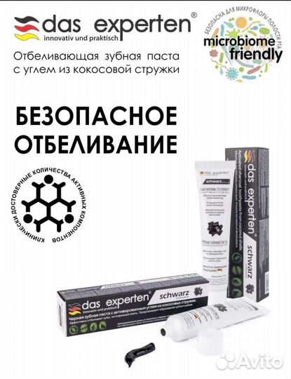 Паста для отбеливание